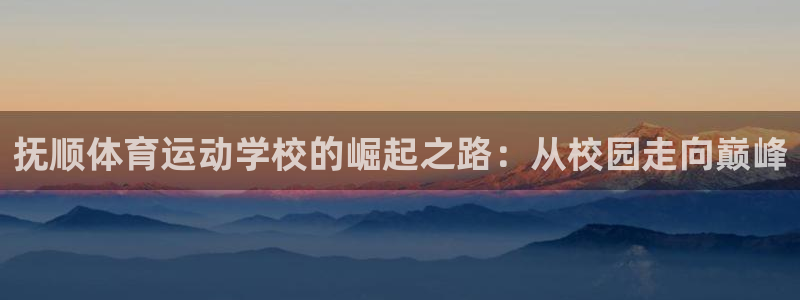 凯发官方平台体育